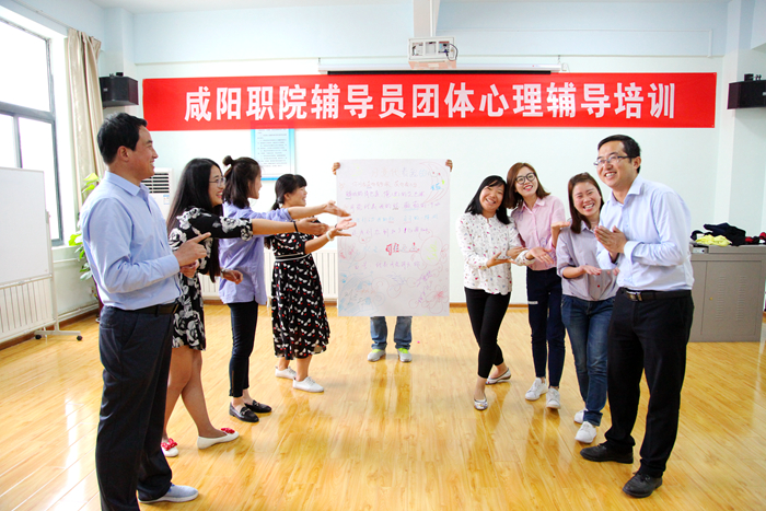咸阳职院举办辅导员学工干部团体心理辅导