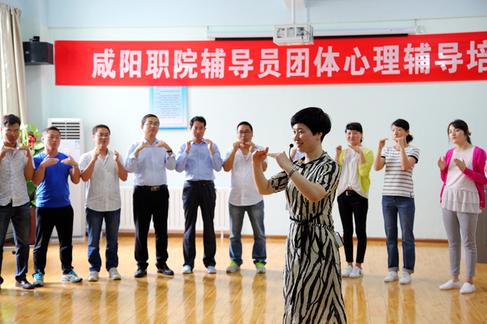 咸阳职院举办辅导员学工干部团体心理辅导