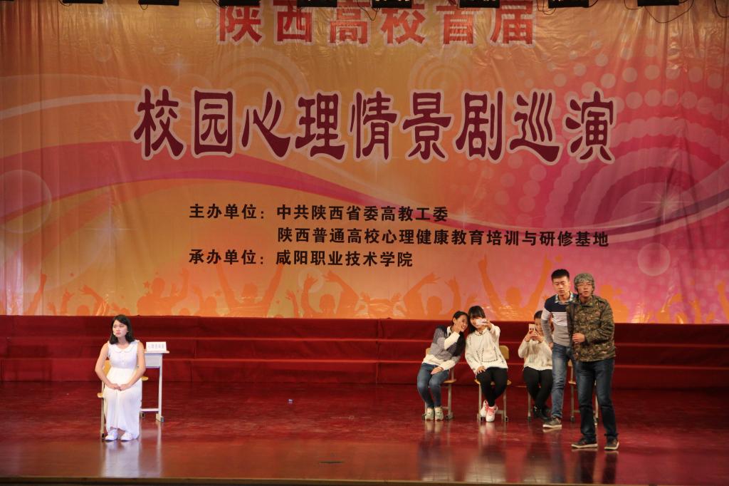 校园心理情景剧