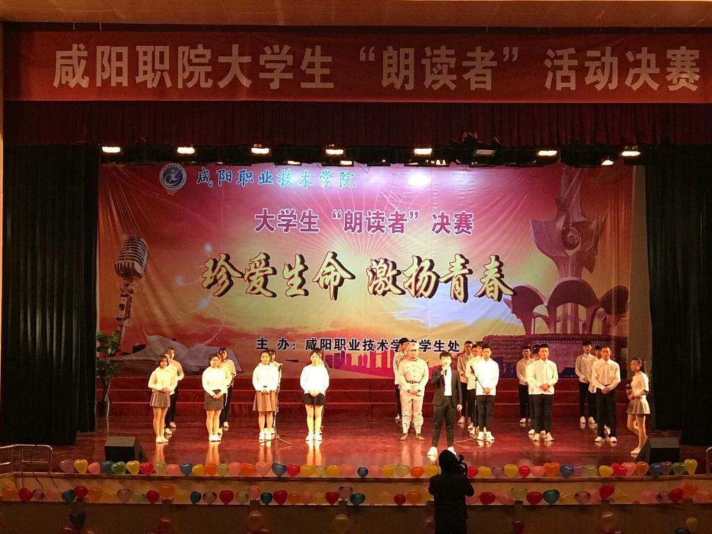 书香溢职院 阅读启人生——咸阳职院举行朗读者比赛活动剪影