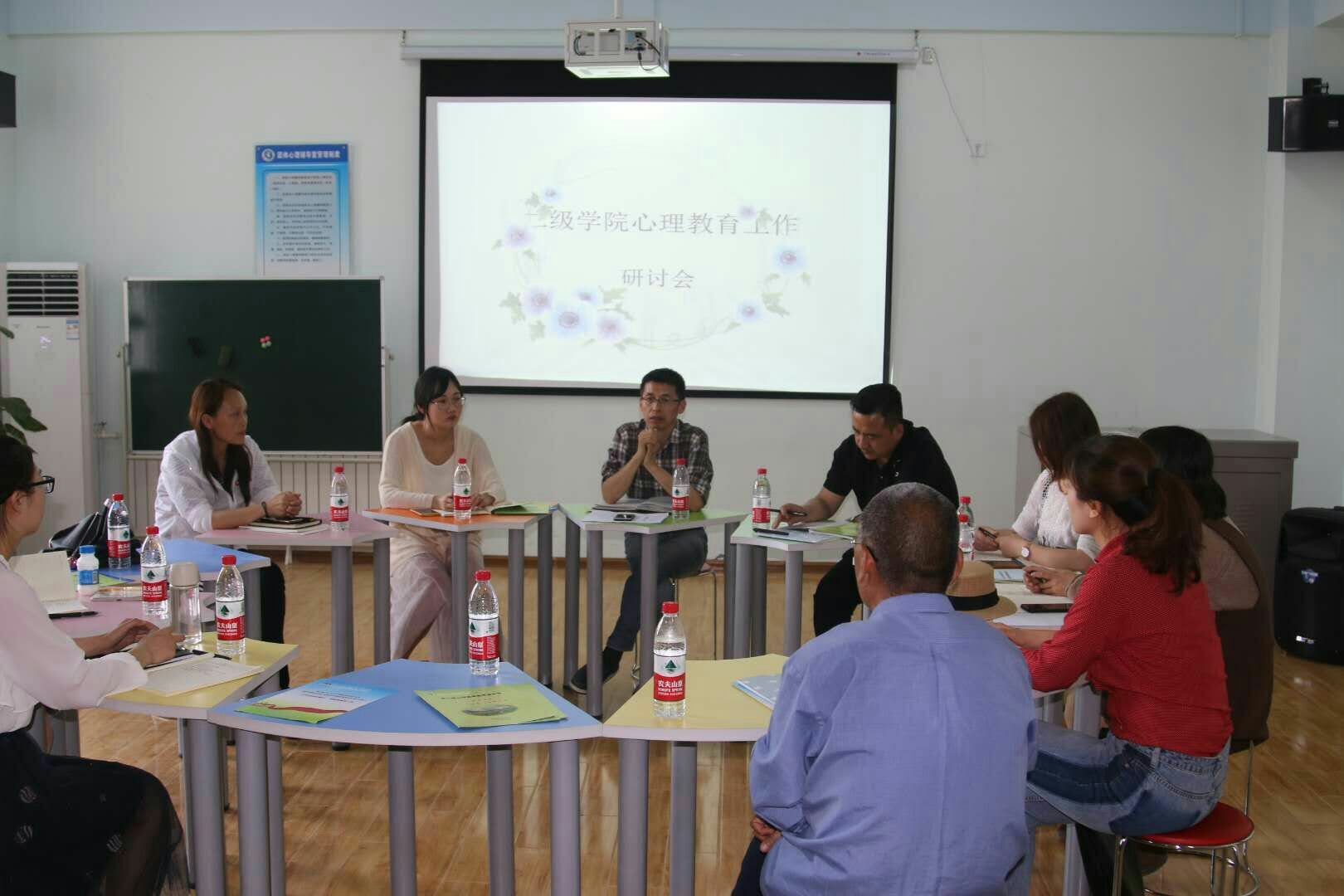 学生处心理教育科组织召开二级学院心理健康教育工作研讨会